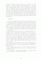    종교 발달심리학의 역사와 그 전망 6페이지
