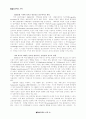 발달심리학의 역사 10페이지
