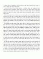 [분석/조사] 신앙발달의 문제와 종교적 양육 3페이지