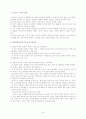 프로이드와 정신발달 7페이지