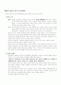 웰빙의 진정한 가치와 한국적 웰빙의 세계화 2페이지