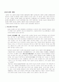 웰빙의 진정한 가치와 한국적 웰빙의 세계화 4페이지