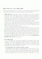 웰빙의 진정한 가치와 한국적 웰빙의 세계화 7페이지