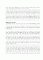 웰빙의 진정한 가치와 한국적 웰빙의 세계화 9페이지