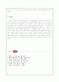 작품을 통해 알아본 성석제론 8페이지