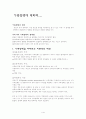 가족정책에 대하여 1페이지