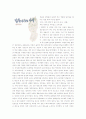 감옥으로부터의 사색 2페이지