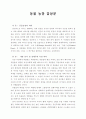 동물 농장 감상문 1페이지