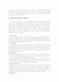 이혼의 이해와 나의 생각 6페이지