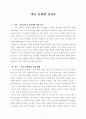 ‘멋진(훌륭한) 신세계’ 감상문 1페이지
