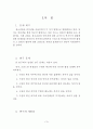 사이버공간에서의 청소년 들의 인터넷 음란물 접촉현황에 대하여 2페이지