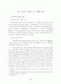 사이버공간에서의 청소년 들의 인터넷 음란물 접촉현황에 대하여 4페이지