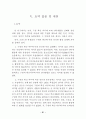 사이버공간에서의 청소년 들의 인터넷 음란물 접촉현황에 대하여 52페이지