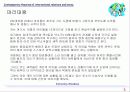 국제관계이론과 현실주의 관점의 자료분석 5페이지