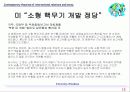 국제관계이론과 현실주의 관점의 자료분석 12페이지