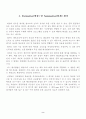 발달 평가: 근력, 체력, 신체 활동의 평가 2페이지
