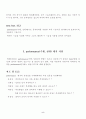 발달 평가: 근력, 체력, 신체 활동의 평가 5페이지