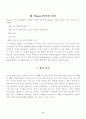 발달 평가: 근력, 체력, 신체 활동의 평가 9페이지