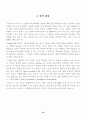 발달 평가: 근력, 체력, 신체 활동의 평가 10페이지