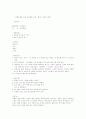 신체보호를 위한 유아들을 위한  합기도 낙법 지도법 1페이지