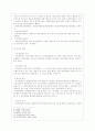 경찰징계에 관한 책임 3페이지