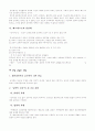 ■ 헤르바르트의 교육사상 4페이지
