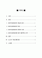 화이트칼라범죄에 관하여 2페이지