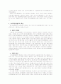 화이트칼라범죄에 관하여 4페이지