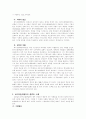 화이트칼라범죄에 관하여 5페이지