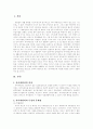 사이버 범죄에 관하여 4페이지