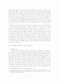 한국 중소기업의 글로벌 e-비즈니스 구현에 대한 실증분석 3페이지