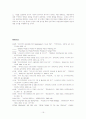 한국 중소기업의 글로벌 e-비즈니스 구현에 대한 실증분석 16페이지