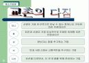 교촌 치킨 창업 계획서 8페이지