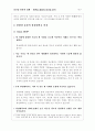 한성대학교 한완상 총장의 리더십 분석 4페이지