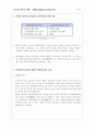 한성대학교 한완상 총장의 리더십 분석 6페이지