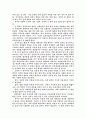 [인문과학] 칭찬은 고래도 춤추게 한다 독후감 레포트 6페이지