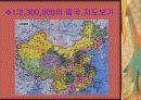 교안에 따른 중국어 파워포인트 자료 3페이지