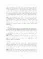 독일의 환경문제에 대하여 3페이지
