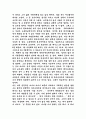 우리 교육의 문제점 3페이지