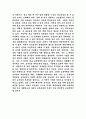 우리 교육의 문제점 4페이지