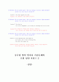 승무원 영어 인터뷰 기출문제와 모범 답안 시리즈 종합 ( 1-10 ) 14페이지