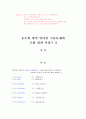 승무원 영어 인터뷰 기출문제와 모범 답안 시리즈 종합 ( 1-10 ) 26페이지