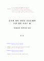 승무원 영어 인터뷰 기출문제와 모범 답안 시리즈 종합 ( 1-10 ) 89페이지