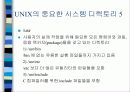 유닉스란 무엇인가 9페이지