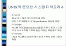유닉스란 무엇인가 10페이지
