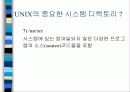 유닉스란 무엇인가 11페이지