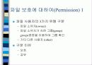 유닉스란 무엇인가 12페이지