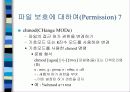 유닉스란 무엇인가 18페이지