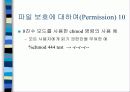 유닉스란 무엇인가 21페이지