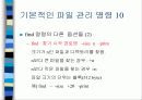 유닉스란 무엇인가 37페이지